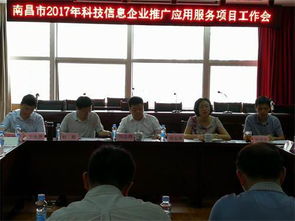 南昌市科協成功召開2017年科技信息企業推廣應用服務項目工作會