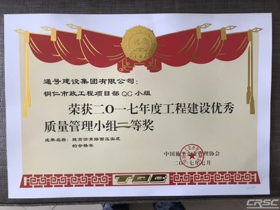 通號(hào)建設(shè)集團(tuán) 以科技賦能，打造國內(nèi)一流工程總承包綜合服務(wù)商