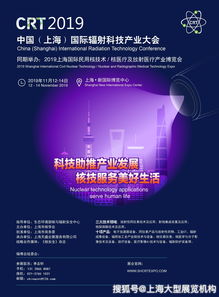 創(chuàng)新驅(qū)動(dòng)，協(xié)同發(fā)展 煙臺(tái)打造中國(guó)核能產(chǎn)業(yè)新城的戰(zhàn)略機(jī)遇與實(shí)踐路徑——記2019上海國(guó)際核技術(shù)應(yīng)用展及北京研討會(huì)