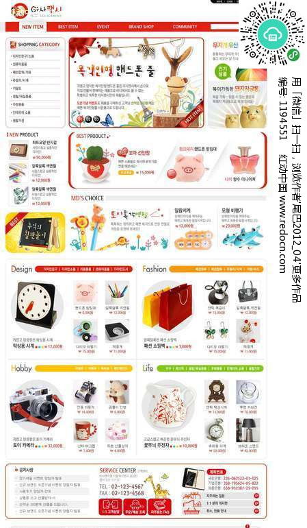 韓國日用百貨網店模版psd素材免費下載 編號1194551 紅動網